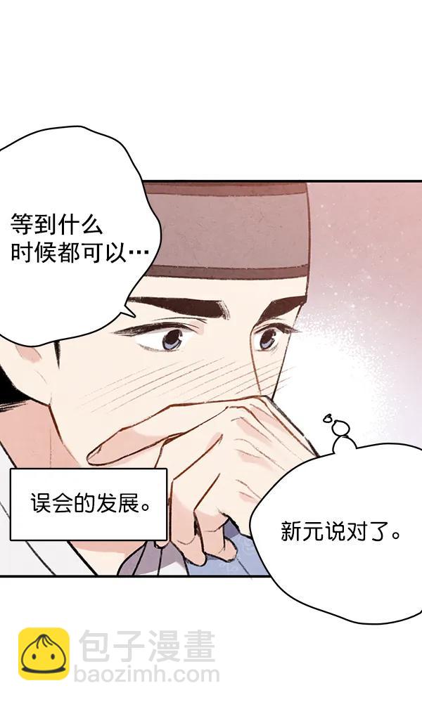 禁婚令 - 第43話(1/2) - 4