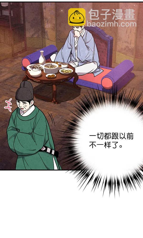 禁婚令 - 第43話(1/2) - 6