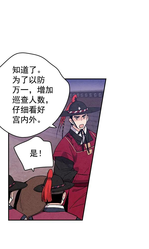 禁婚令 - 第43話(1/2) - 5