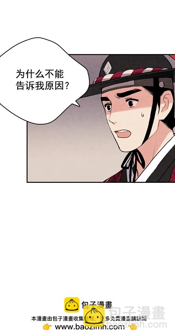 禁婚令 - 第43話(1/2) - 2