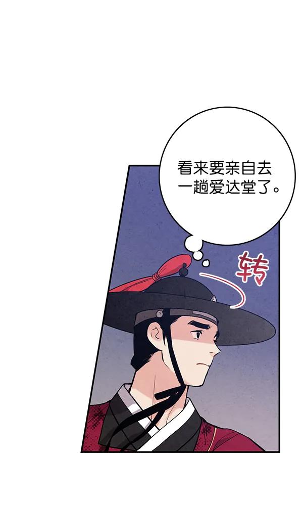 禁婚令 - 第43話(1/2) - 6