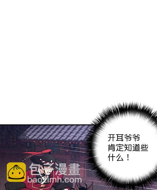 禁婚令 - 第43話(1/2) - 7