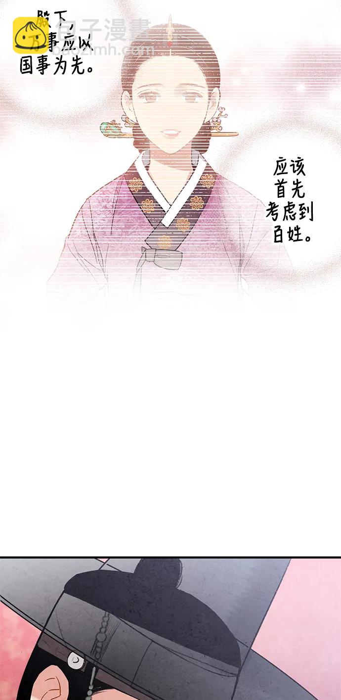 禁婚令 - 第51話(1/2) - 6