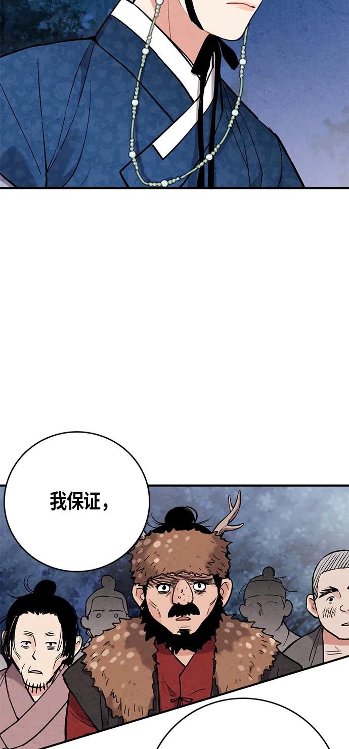禁婚令 - 第51話(1/2) - 8