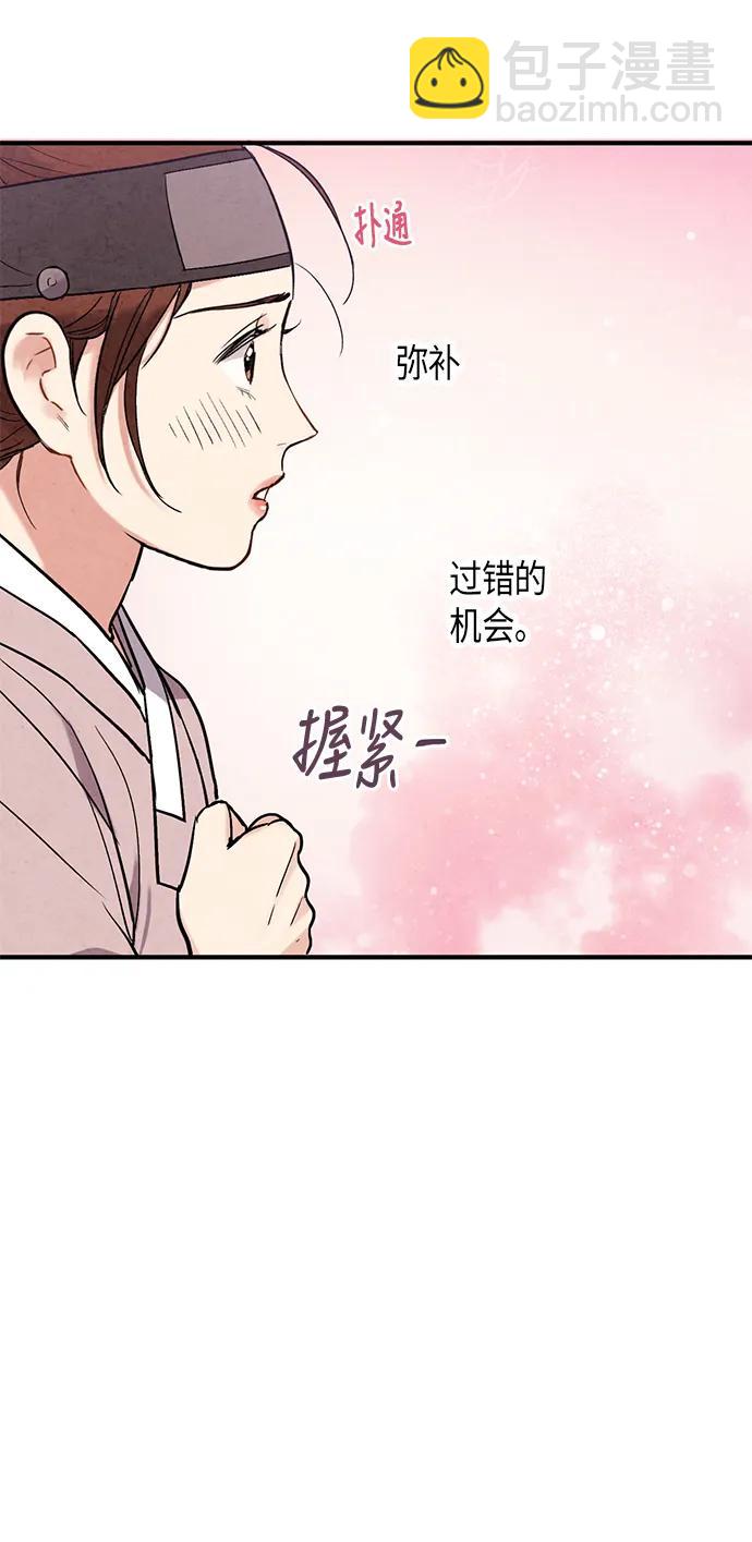 禁婚令 - 第51話(1/2) - 2