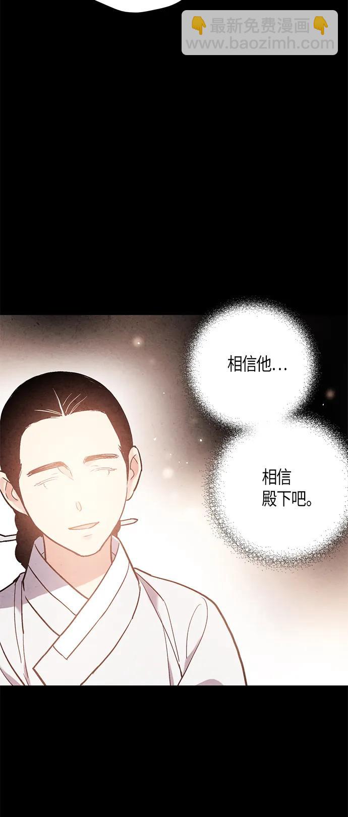 禁婚令 - 第57話(1/2) - 5