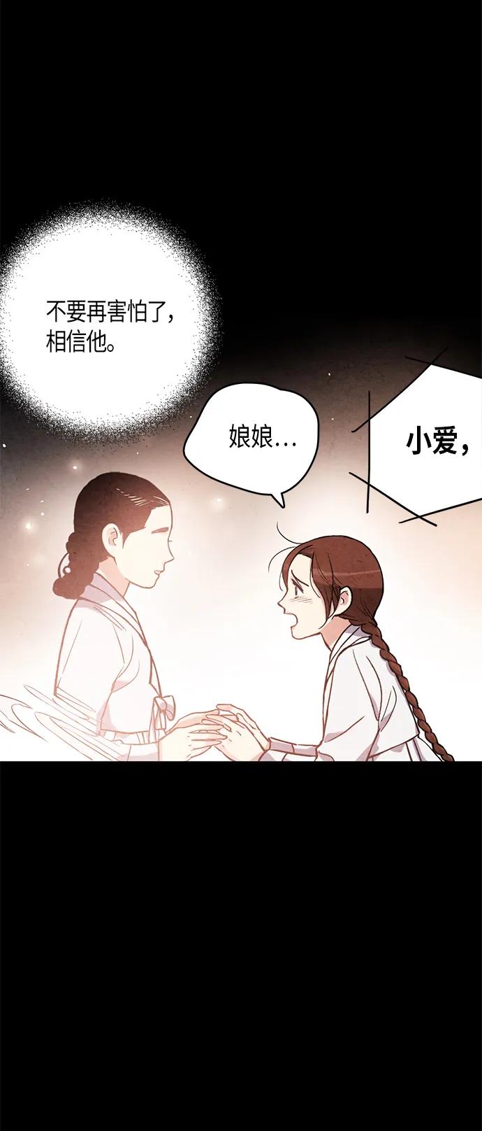 禁婚令 - 第57話(1/2) - 6