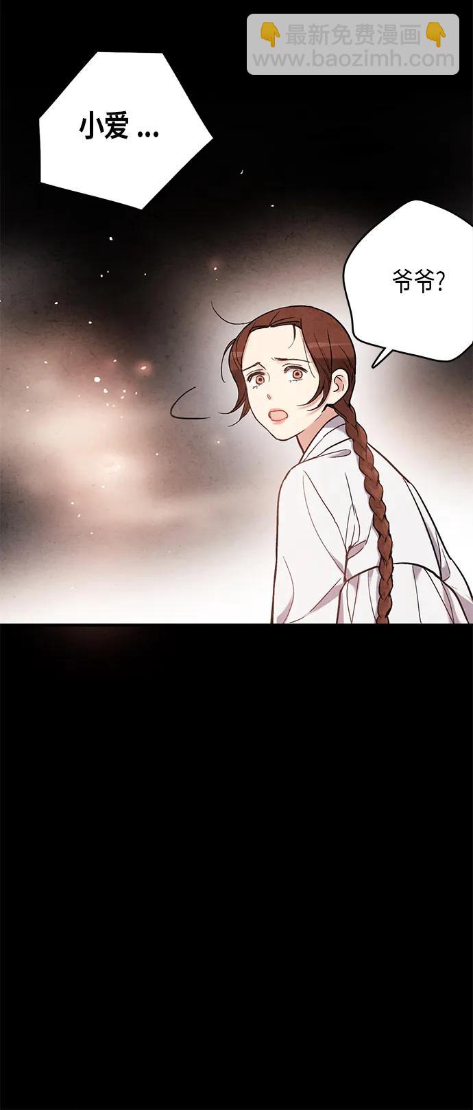 禁婚令 - 第57話(1/2) - 7