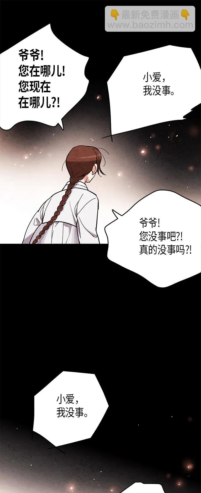 禁婚令 - 第57話(1/2) - 8