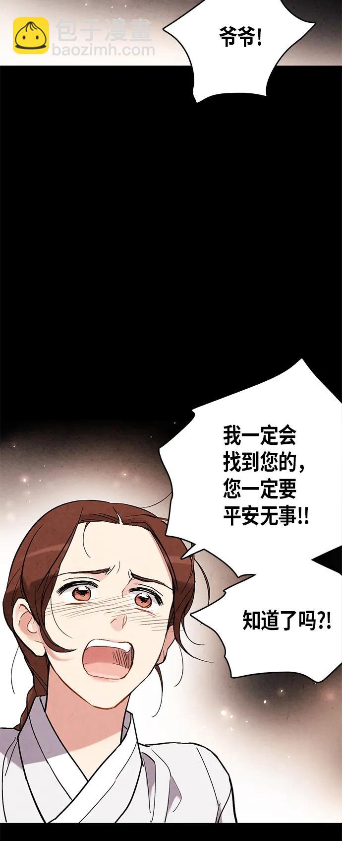 禁婚令 - 第57話(1/2) - 1