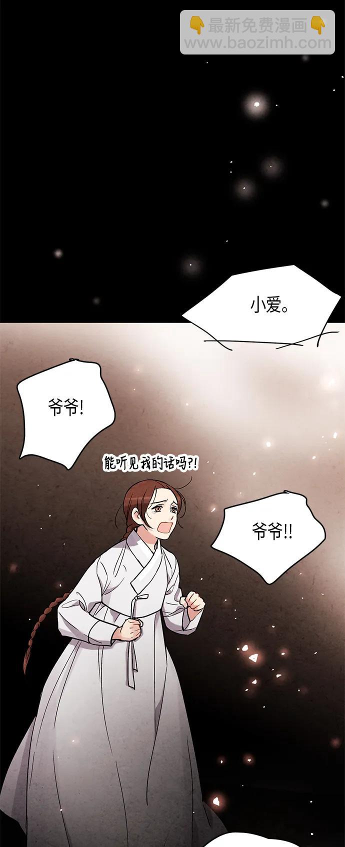 禁婚令 - 第57話(1/2) - 2