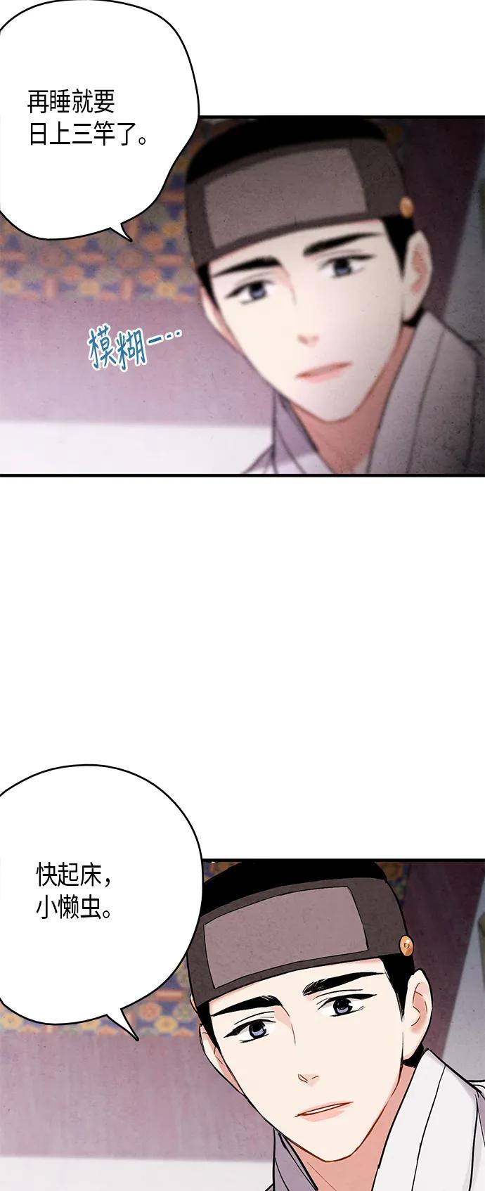禁婚令 - 第57話(1/2) - 4