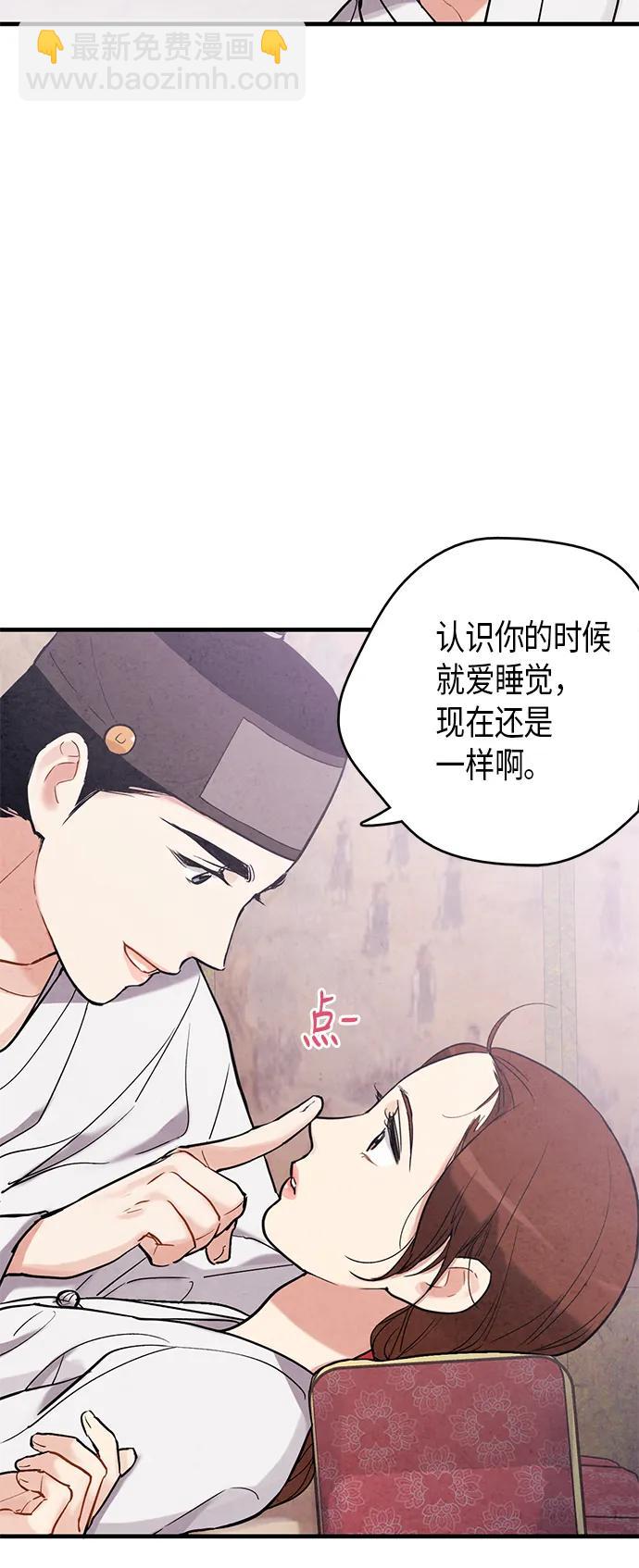 禁婚令 - 第57話(1/2) - 5