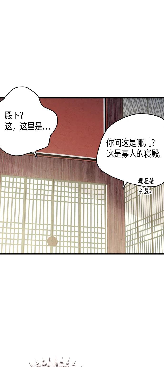 禁婚令 - 第57話(1/2) - 8