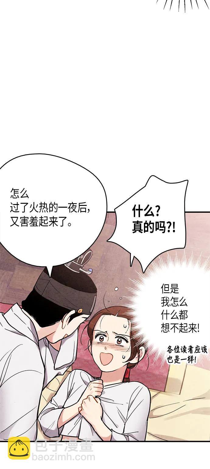 禁婚令 - 第57話(1/2) - 3