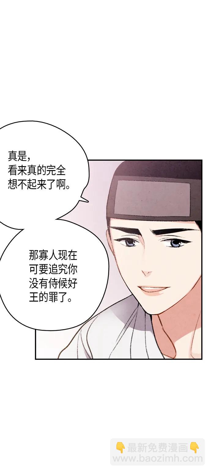 禁婚令 - 第57話(1/2) - 4