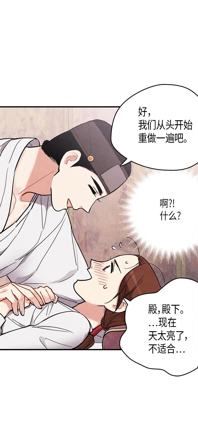 禁婚令 - 第57話(1/2) - 5