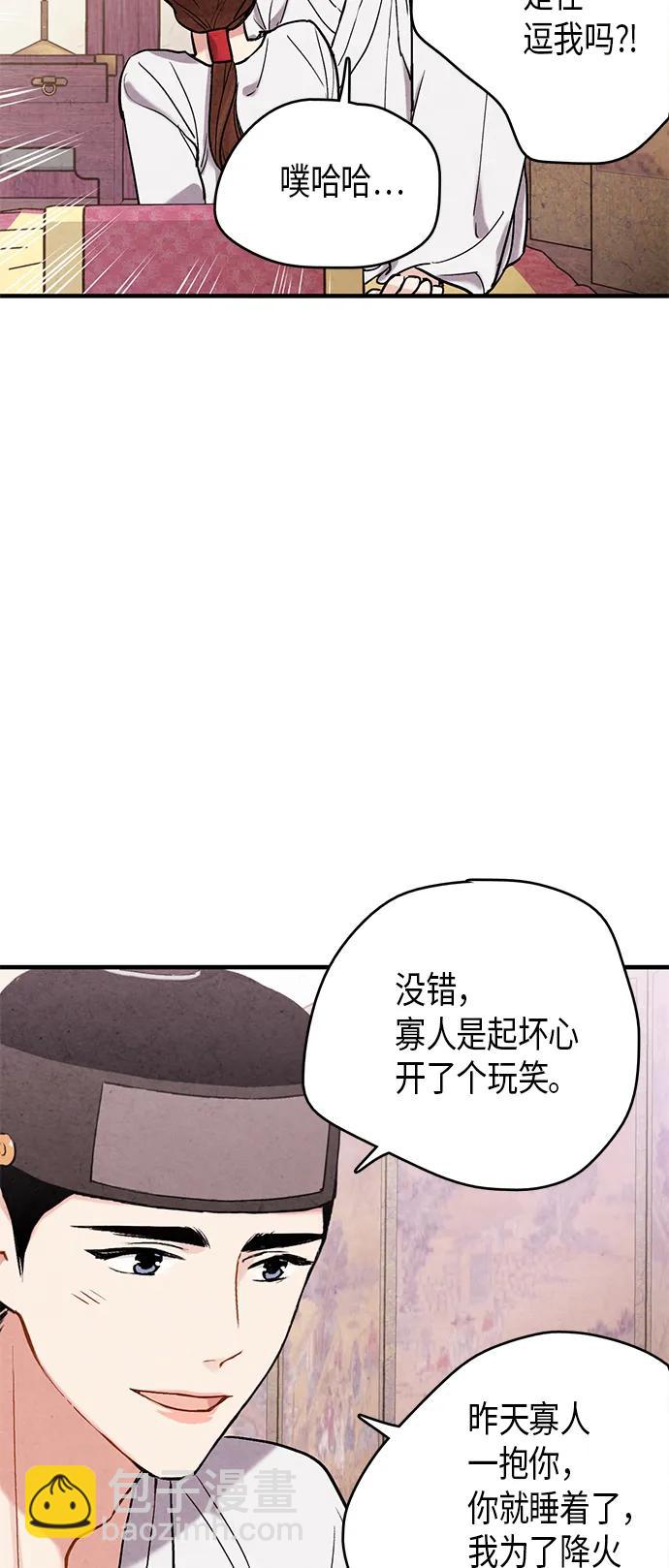禁婚令 - 第57話(1/2) - 1
