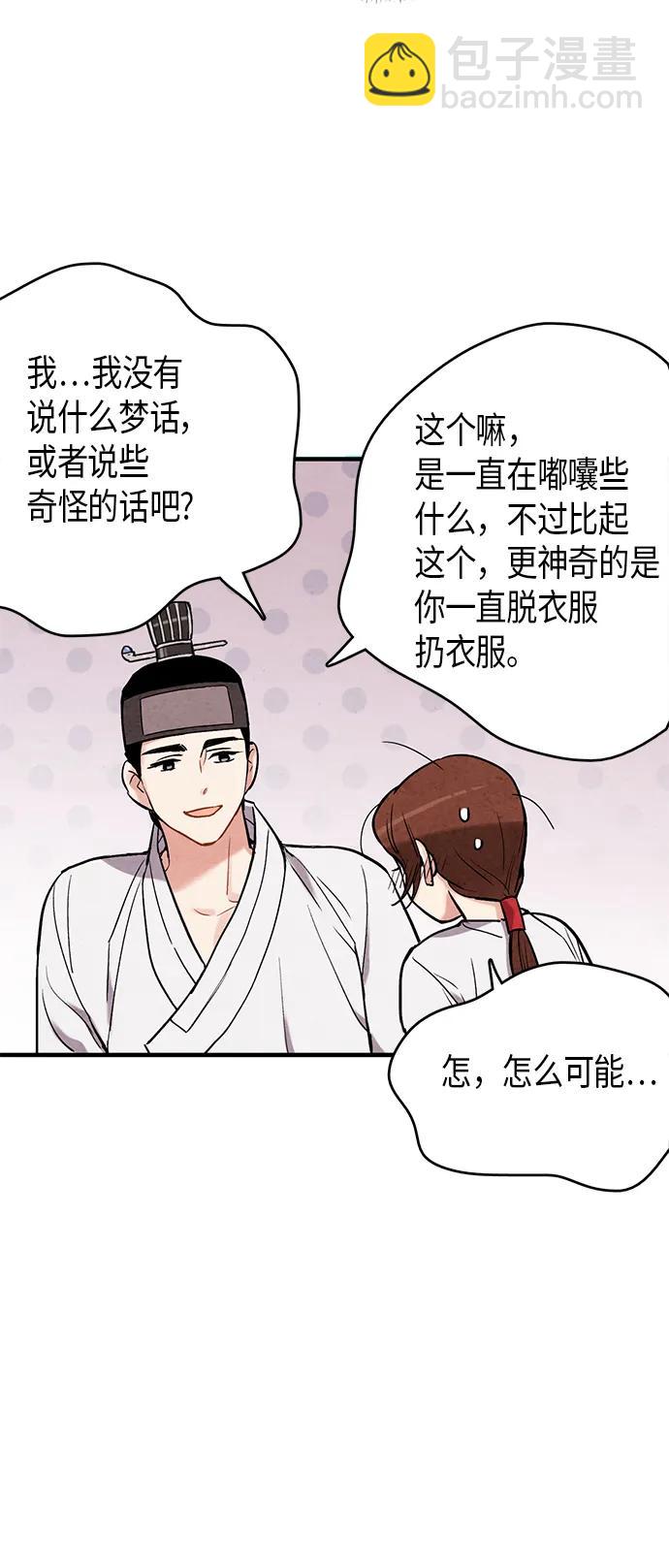 禁婚令 - 第57話(1/2) - 3