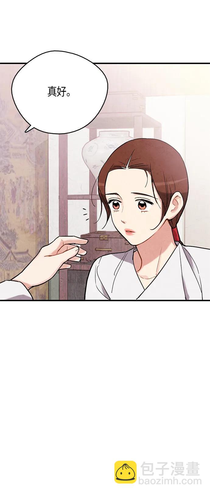 禁婚令 - 第57話(1/2) - 4