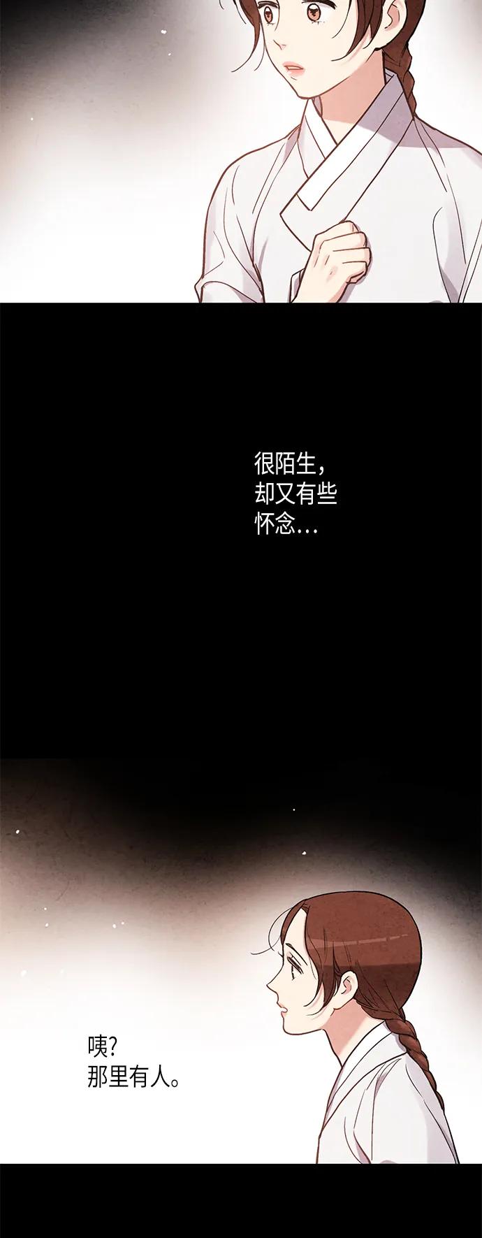 禁婚令 - 第57話(1/2) - 4