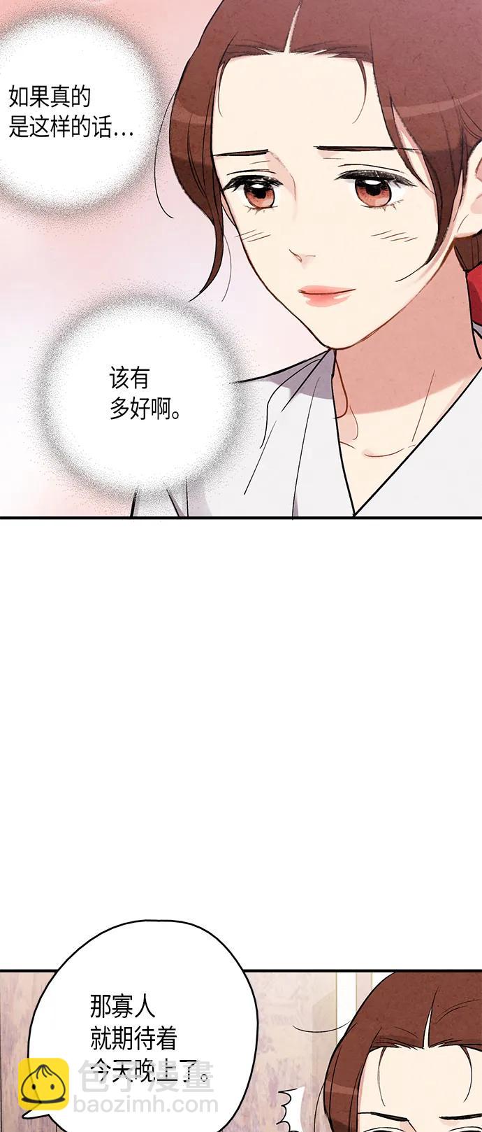禁婚令 - 第57話(1/2) - 8