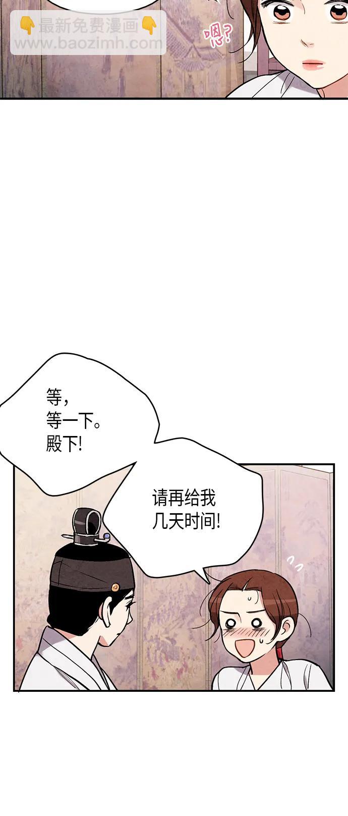 禁婚令 - 第57話(1/2) - 1