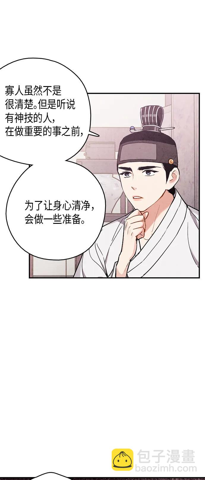 禁婚令 - 第57話(1/2) - 4