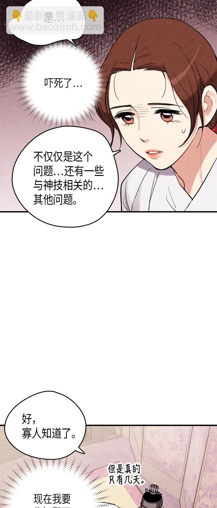 禁婚令 - 第57話(1/2) - 5