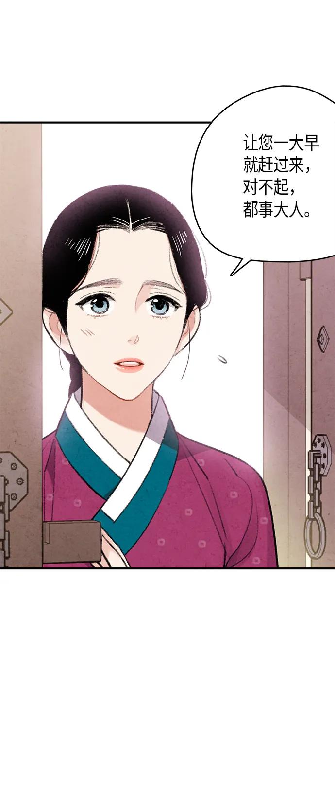 禁婚令 - 第57話(1/2) - 1