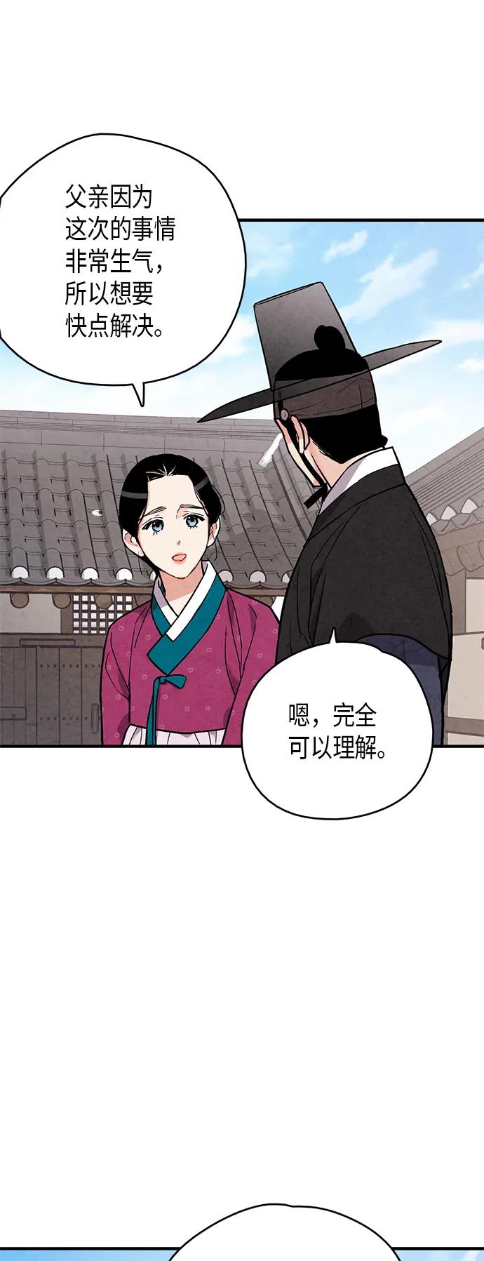 禁婚令 - 第57話(2/2) - 2