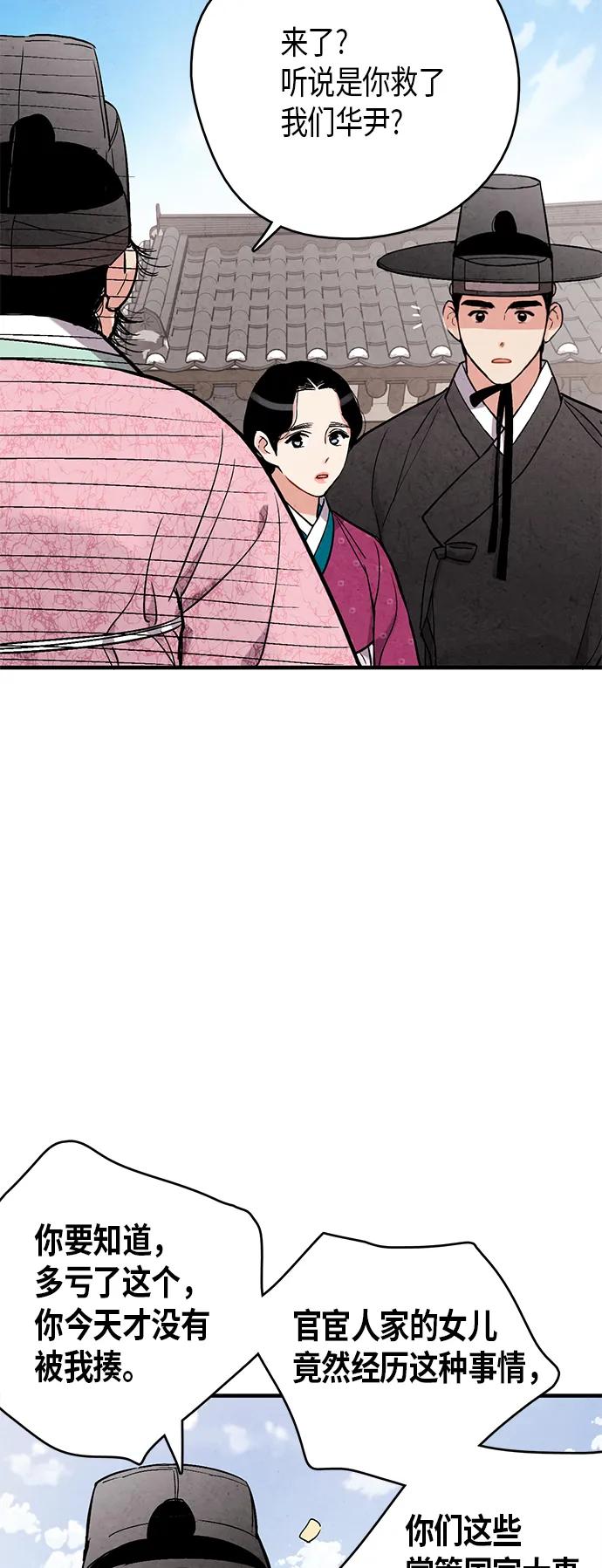 禁婚令 - 第57話(2/2) - 3