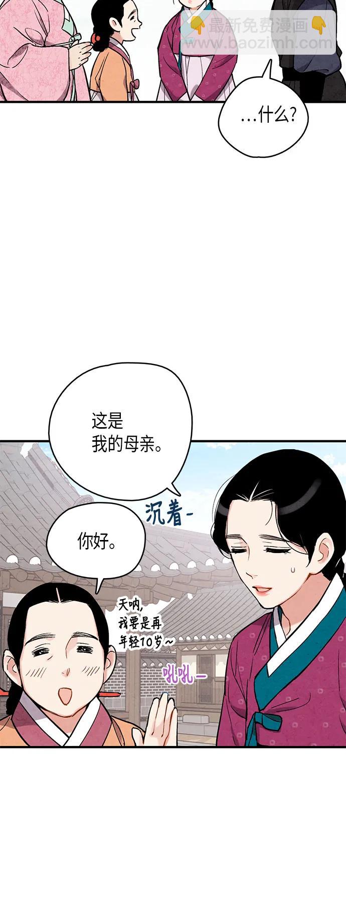 禁婚令 - 第57話(2/2) - 3