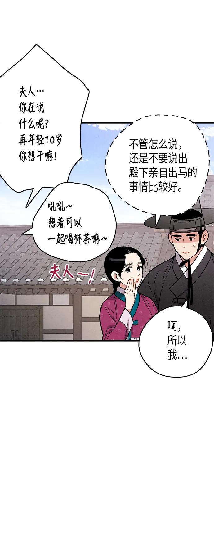 禁婚令 - 第57話(2/2) - 1