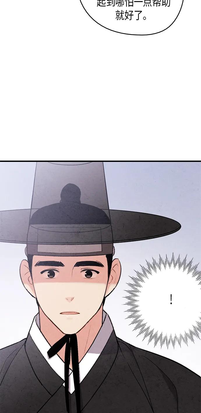禁婚令 - 第57話(2/2) - 3