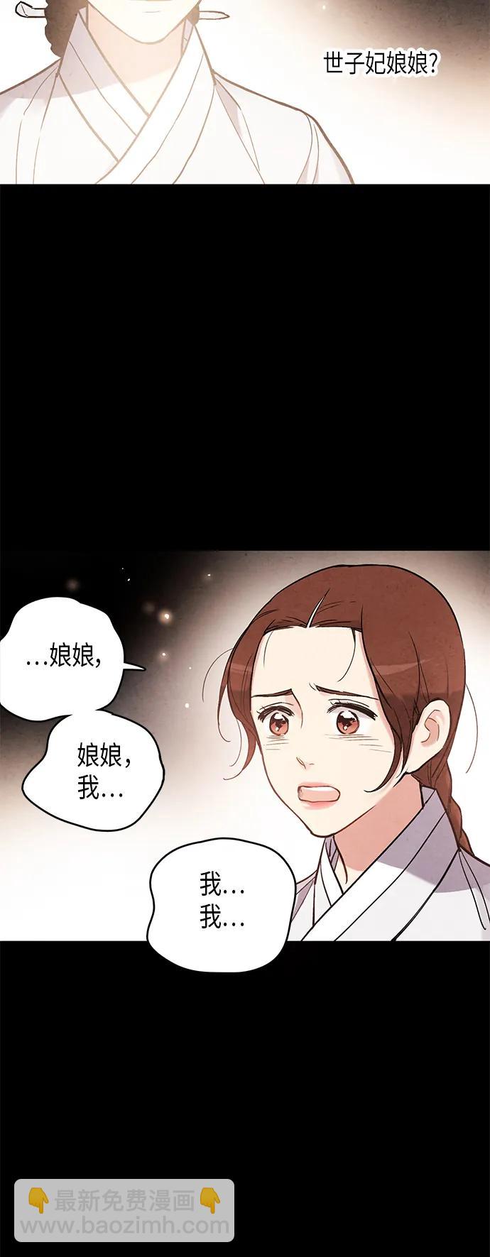 禁婚令 - 第57話(1/2) - 7
