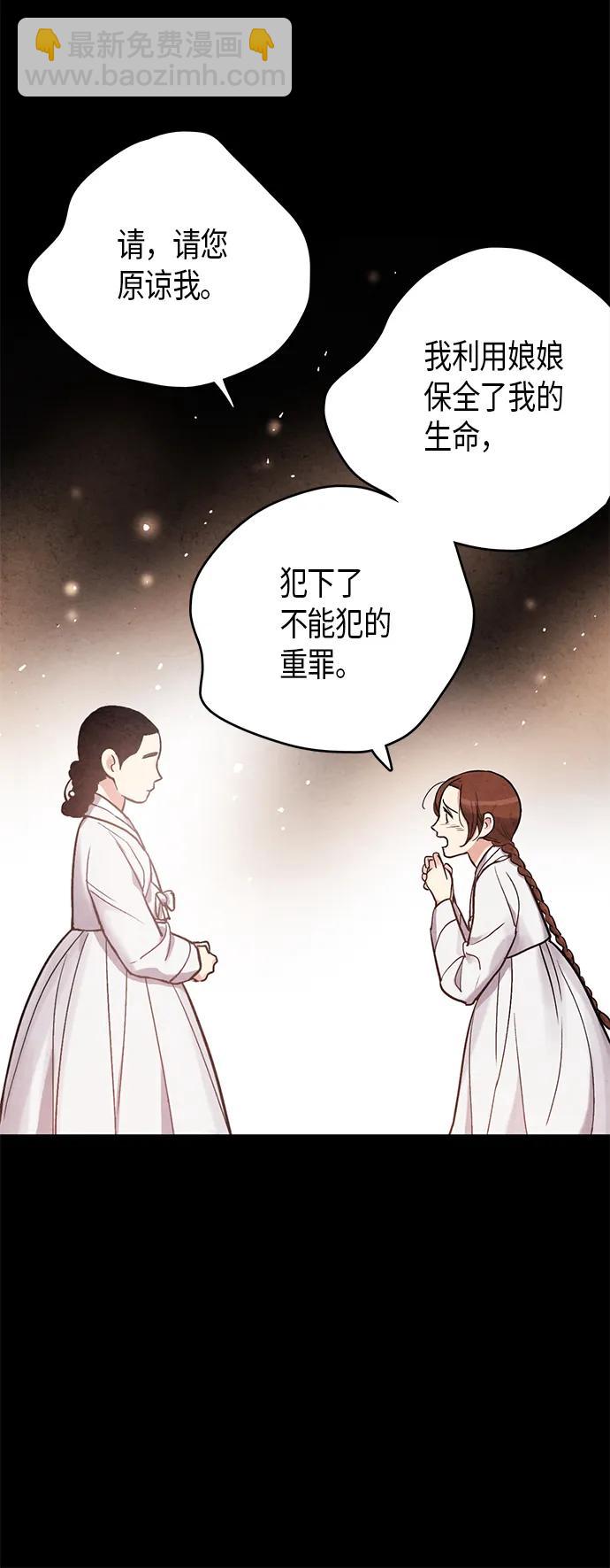 禁婚令 - 第57話(1/2) - 8