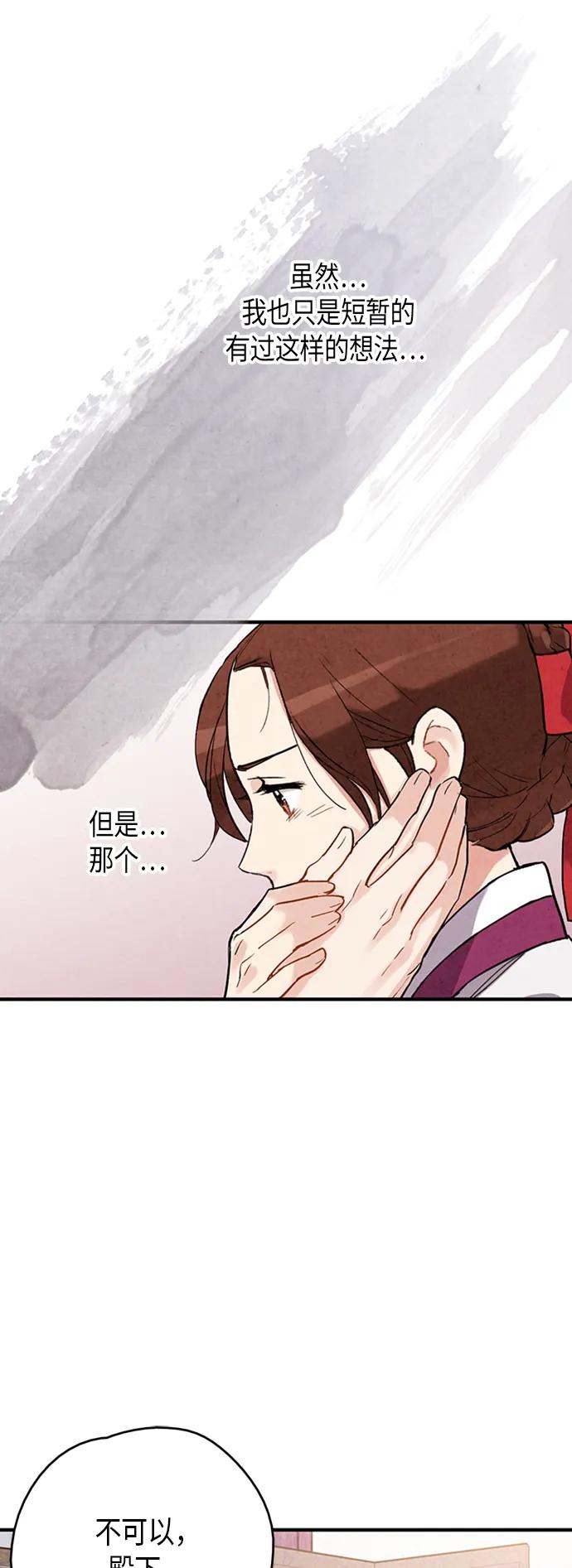 禁婚令 - 第59話(1/2) - 4