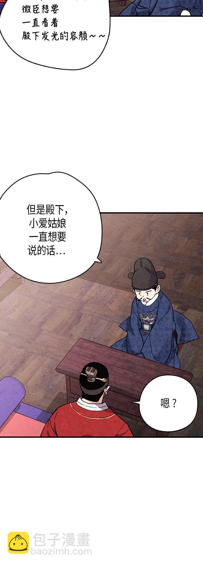 禁婚令 - 第59話(1/2) - 3