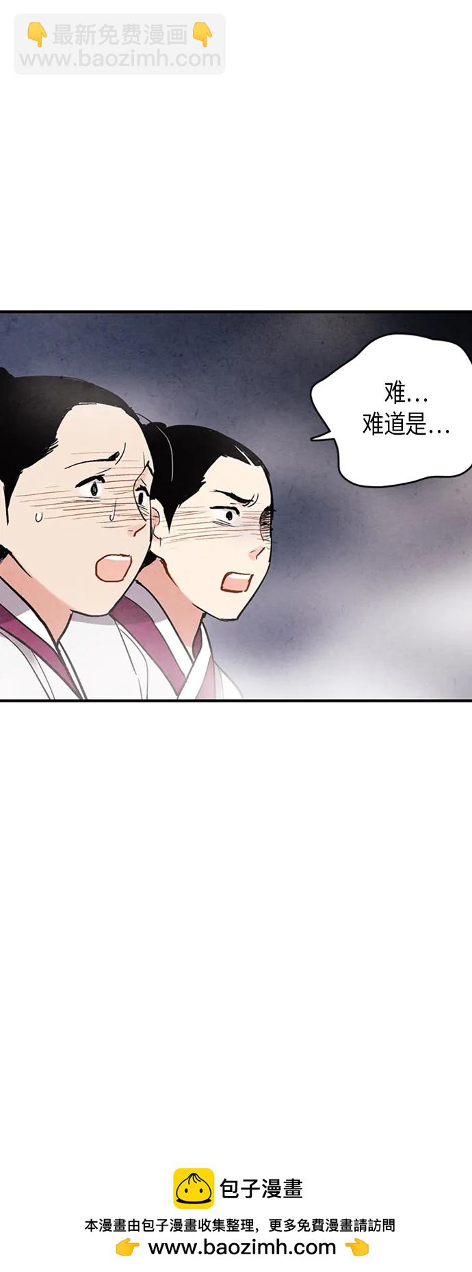 禁婚令 - 第59話(1/2) - 2