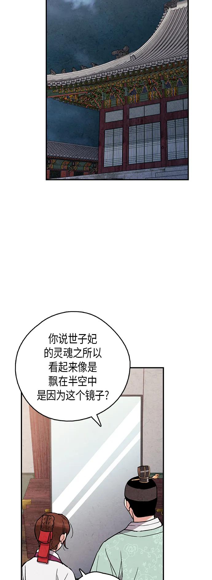 禁婚令 - 第63話(1/2) - 3