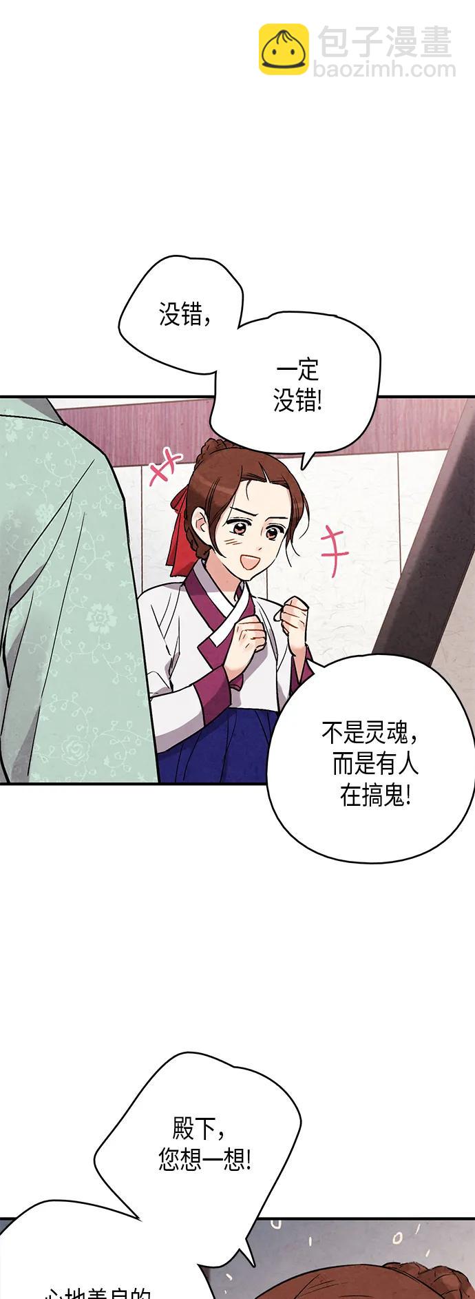 禁婚令 - 第63話(1/2) - 7