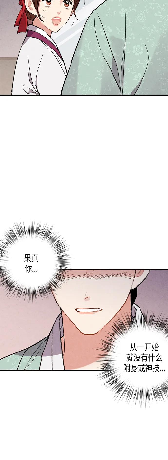 禁婚令 - 第63話(1/2) - 3