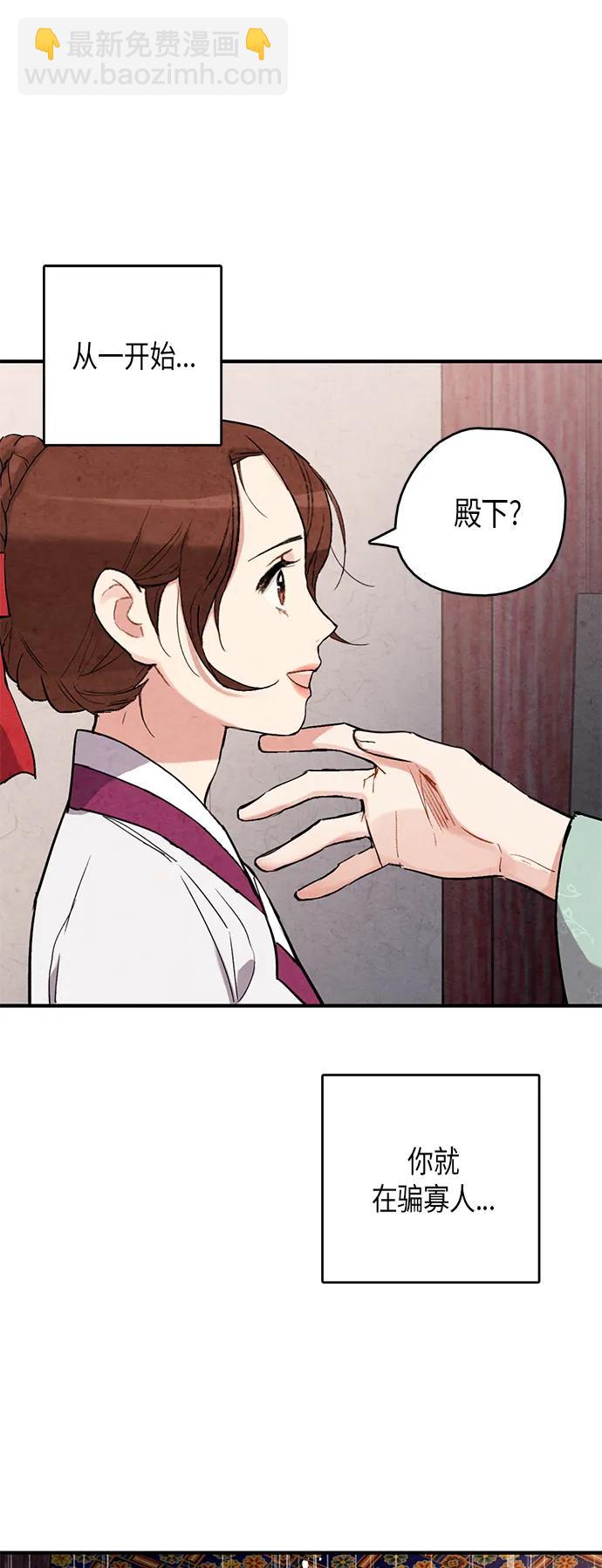 禁婚令 - 第63話(1/2) - 4