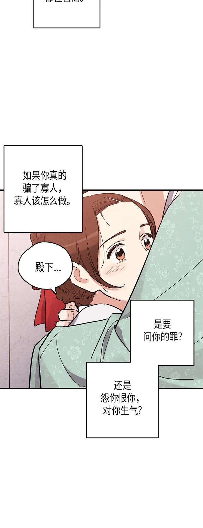 禁婚令 - 第63話(1/2) - 1