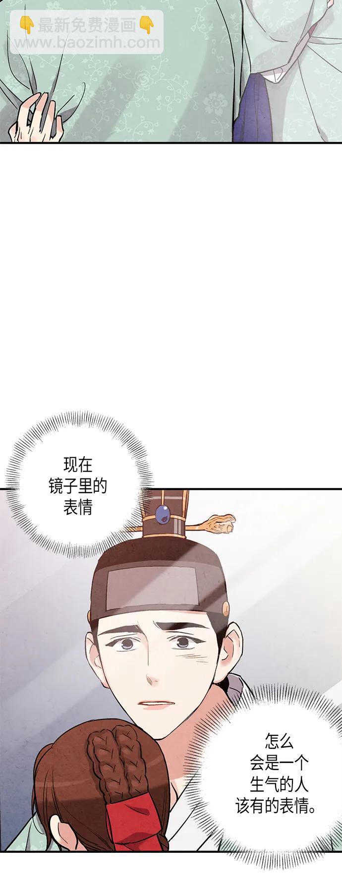 禁婚令 - 第63話(1/2) - 3