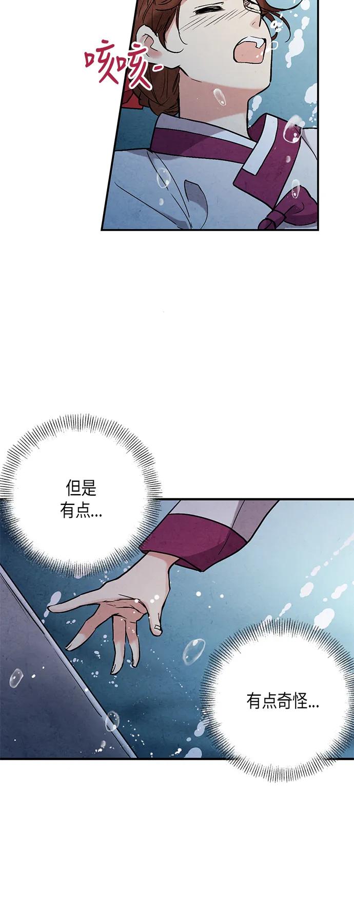 禁婚令 - 第63話(1/2) - 3