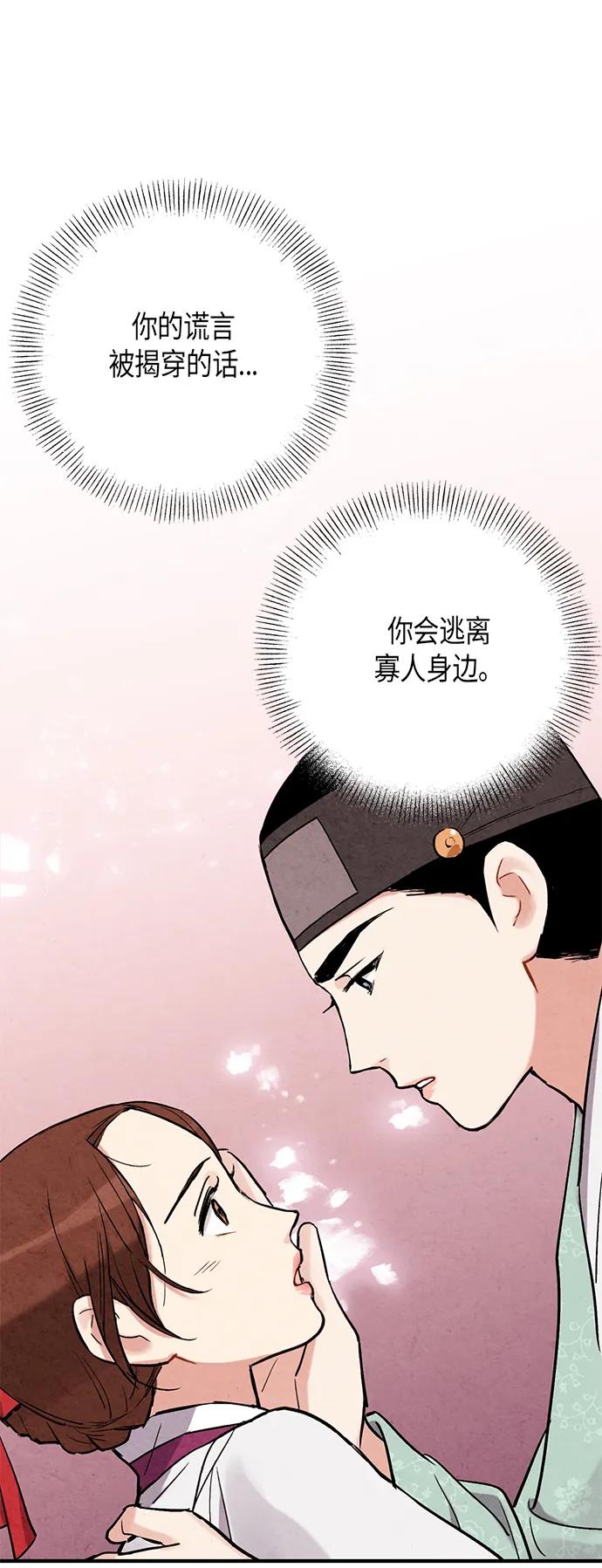 禁婚令 - 第63話(1/2) - 6