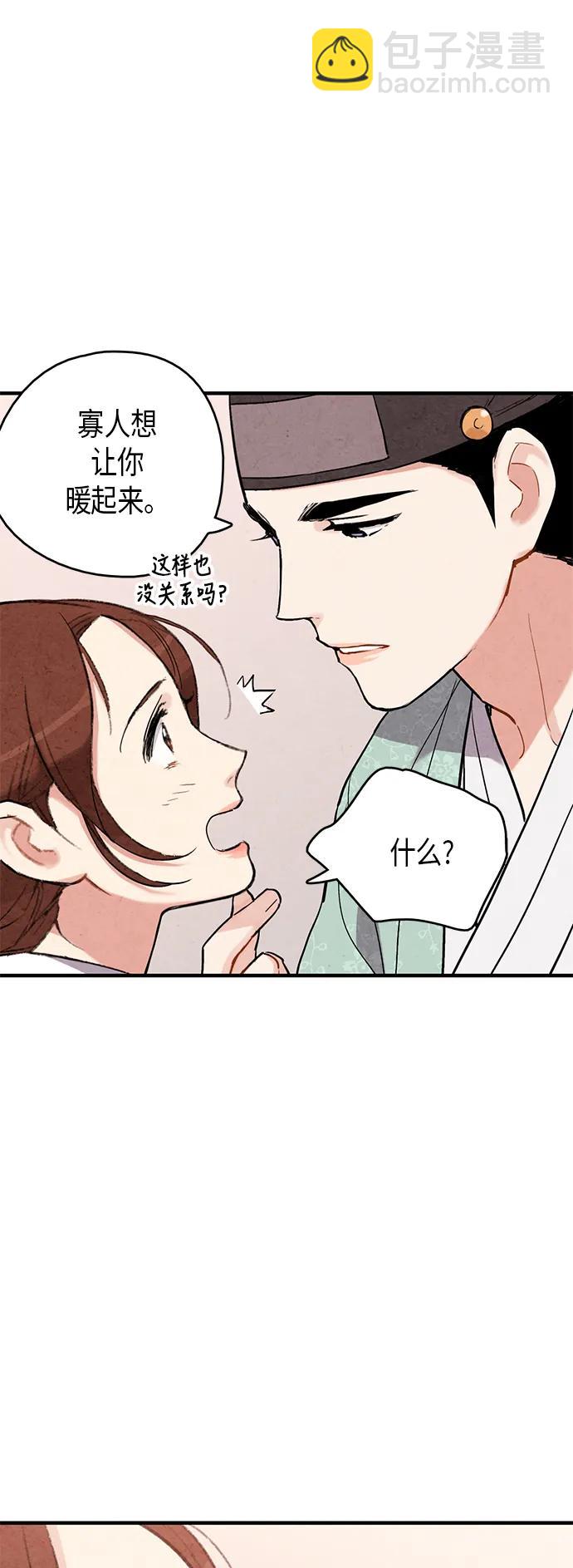 禁婚令 - 第63話(1/2) - 3