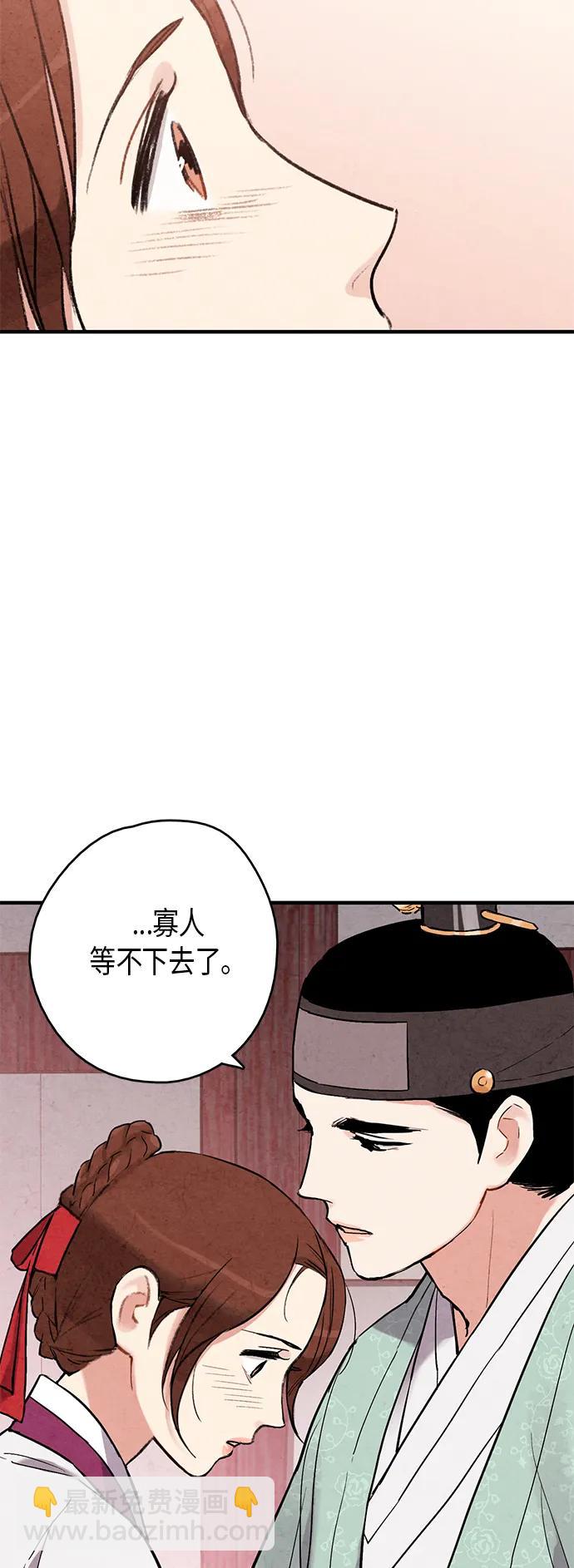 禁婚令 - 第63話(1/2) - 4